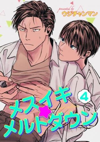 bl メスイキ|メスイキBL【電子限定特典付き】 1巻（最新刊） ｜ 菊の助/由元 .